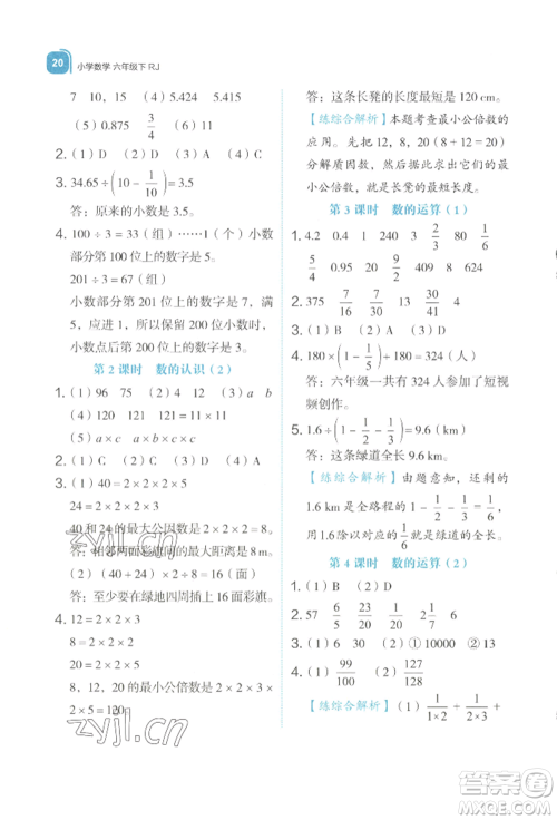 浙江教育出版社2022新东方优学练六年级下册数学人教版参考答案