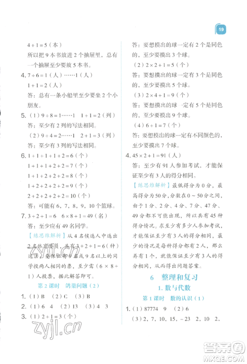 浙江教育出版社2022新东方优学练六年级下册数学人教版参考答案