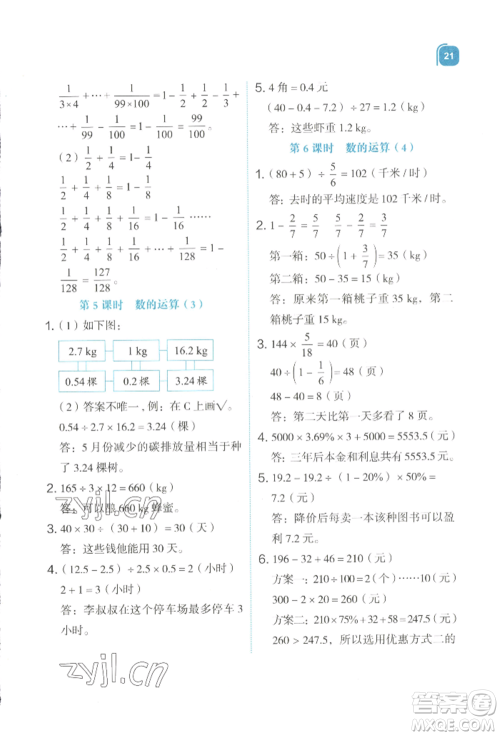 浙江教育出版社2022新东方优学练六年级下册数学人教版参考答案