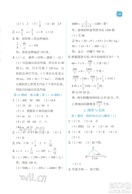 浙江教育出版社2022新东方优学练六年级下册数学人教版参考答案