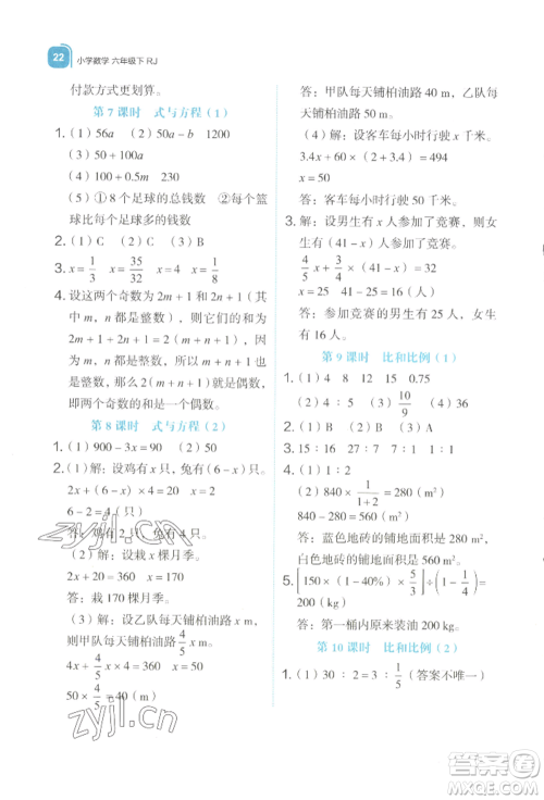 浙江教育出版社2022新东方优学练六年级下册数学人教版参考答案