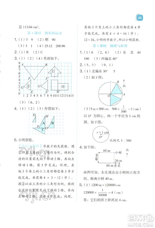 浙江教育出版社2022新东方优学练六年级下册数学人教版参考答案