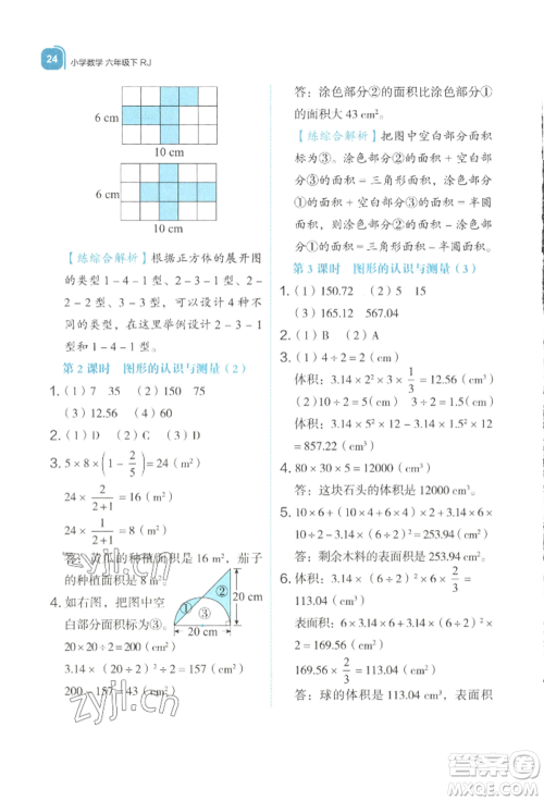 浙江教育出版社2022新东方优学练六年级下册数学人教版参考答案