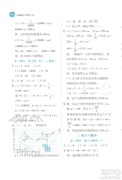 浙江教育出版社2022新东方优学练六年级下册数学人教版参考答案