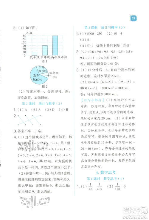 浙江教育出版社2022新东方优学练六年级下册数学人教版参考答案