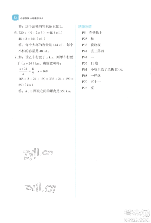 浙江教育出版社2022新东方优学练六年级下册数学人教版参考答案