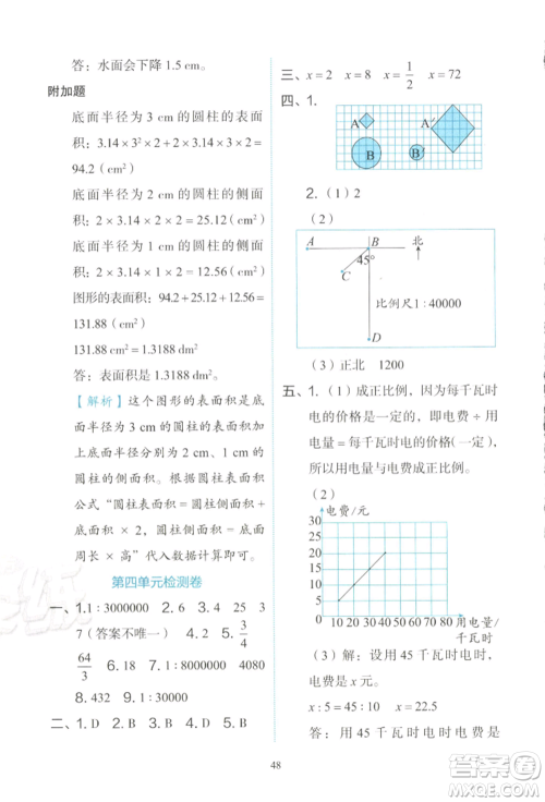 浙江教育出版社2022新东方优学练六年级下册数学人教版参考答案