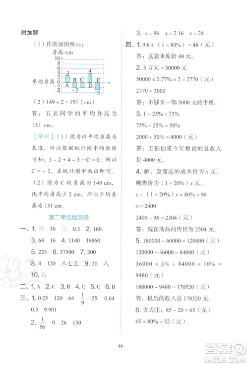 浙江教育出版社2022新东方优学练六年级下册数学人教版参考答案