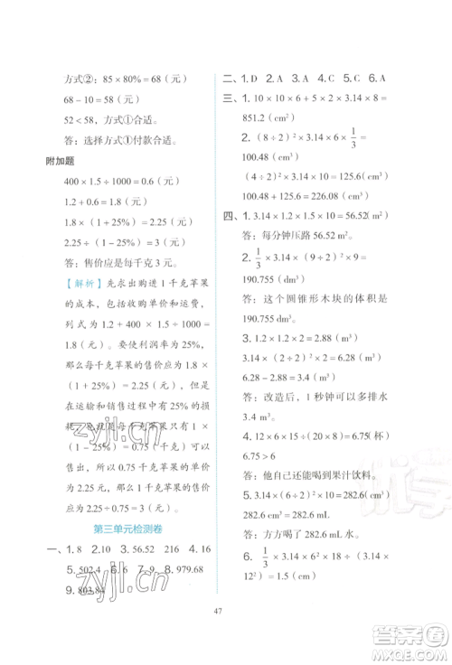 浙江教育出版社2022新东方优学练六年级下册数学人教版参考答案