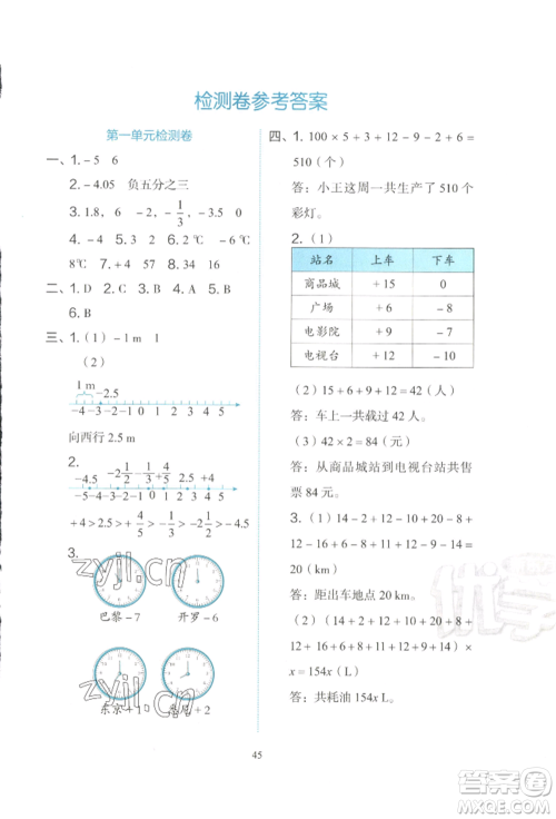 浙江教育出版社2022新东方优学练六年级下册数学人教版参考答案