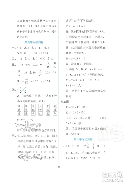 浙江教育出版社2022新东方优学练六年级下册数学人教版参考答案