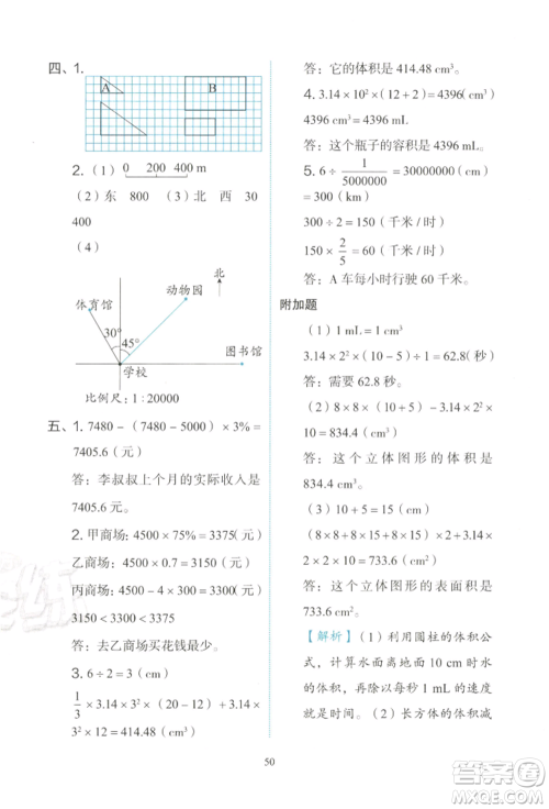 浙江教育出版社2022新东方优学练六年级下册数学人教版参考答案