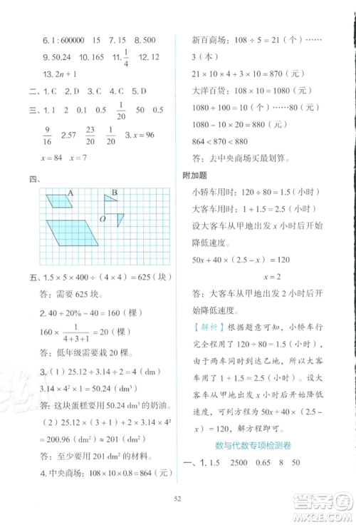 浙江教育出版社2022新东方优学练六年级下册数学人教版参考答案