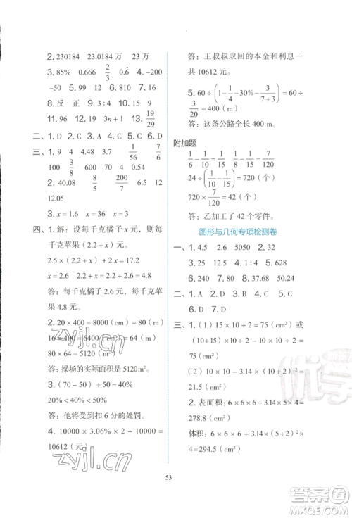 浙江教育出版社2022新东方优学练六年级下册数学人教版参考答案