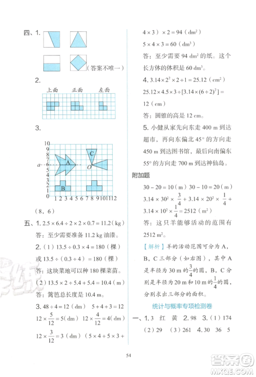 浙江教育出版社2022新东方优学练六年级下册数学人教版参考答案