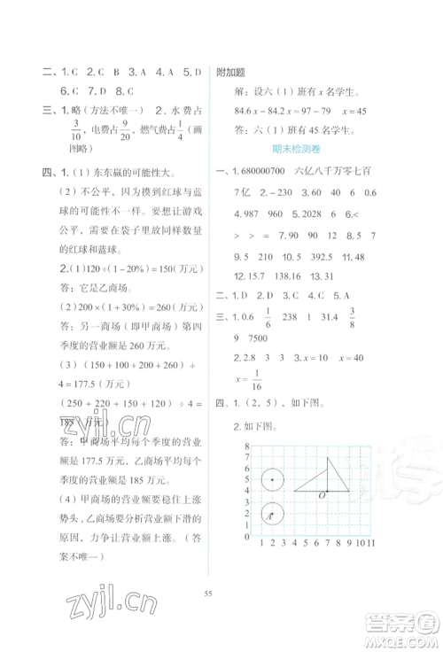 浙江教育出版社2022新东方优学练六年级下册数学人教版参考答案