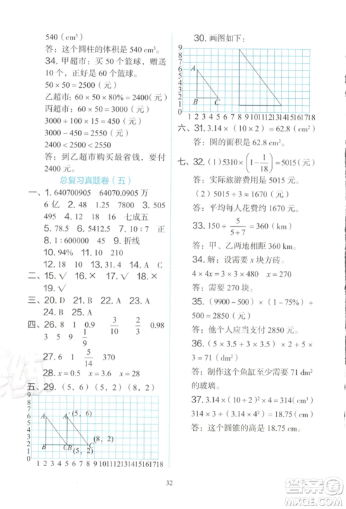 浙江教育出版社2022新东方优学练六年级下册数学人教版参考答案