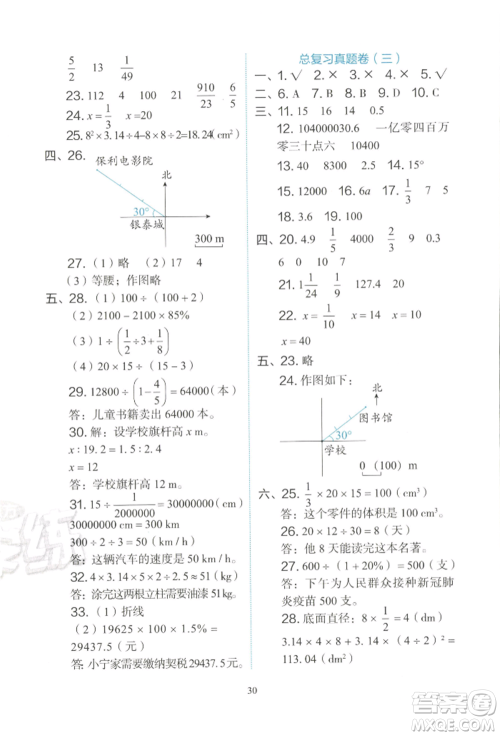 浙江教育出版社2022新东方优学练六年级下册数学人教版参考答案