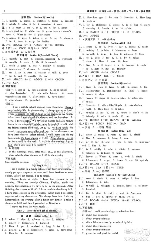 浙江工商大学出版社2022精彩练习就练这一本七年级英语下册R人教版答案