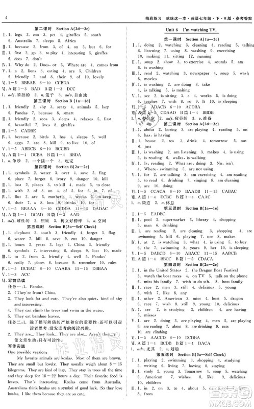 浙江工商大学出版社2022精彩练习就练这一本七年级英语下册R人教版答案