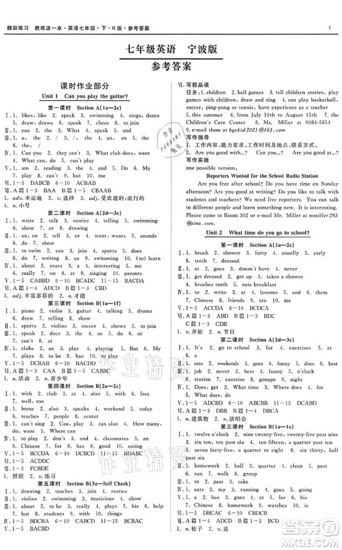 浙江工商大学出版社2022精彩练习就练这一本七年级英语下册R人教版答案