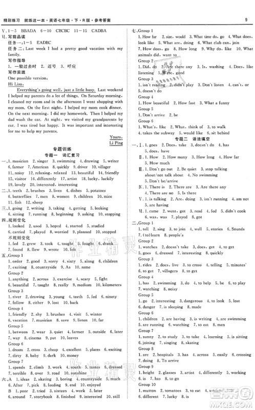浙江工商大学出版社2022精彩练习就练这一本七年级英语下册R人教版答案