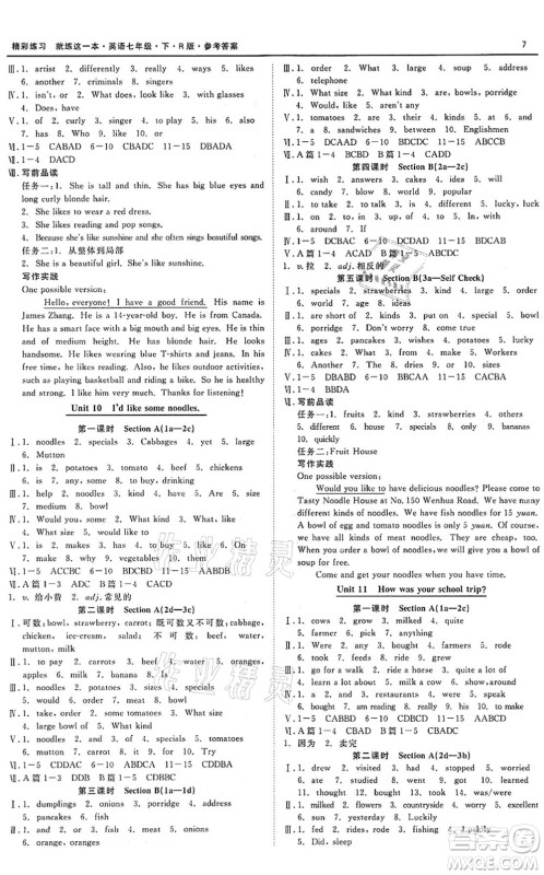 浙江工商大学出版社2022精彩练习就练这一本七年级英语下册R人教版答案