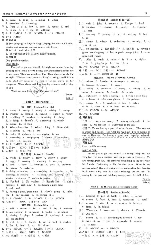 浙江工商大学出版社2022精彩练习就练这一本七年级英语下册R人教版答案