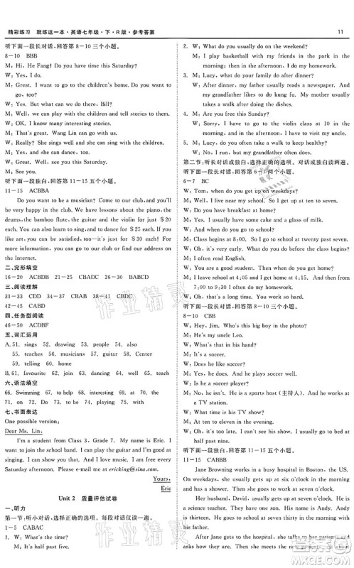 浙江工商大学出版社2022精彩练习就练这一本七年级英语下册R人教版答案 浙江工商大学出版社2022精彩练习就练这一本七年级英语下册R人教版答案