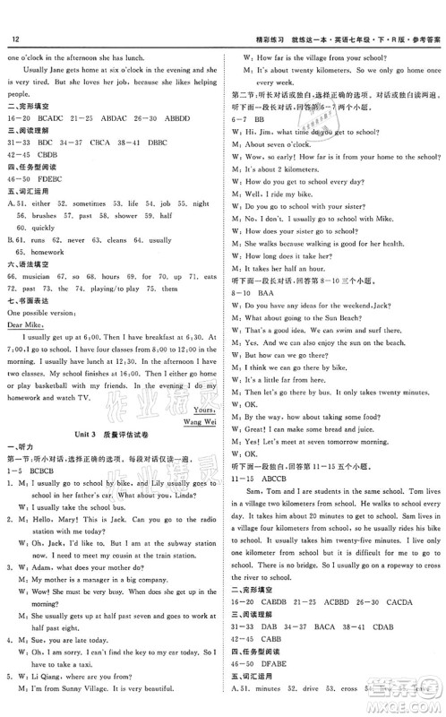 浙江工商大学出版社2022精彩练习就练这一本七年级英语下册R人教版答案 浙江工商大学出版社2022精彩练习就练这一本七年级英语下册R人教版答案
