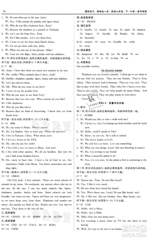 浙江工商大学出版社2022精彩练习就练这一本七年级英语下册R人教版答案 浙江工商大学出版社2022精彩练习就练这一本七年级英语下册R人教版答案