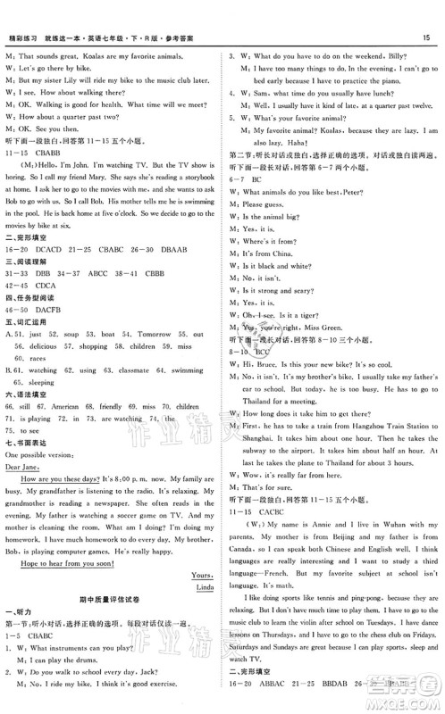 浙江工商大学出版社2022精彩练习就练这一本七年级英语下册R人教版答案 浙江工商大学出版社2022精彩练习就练这一本七年级英语下册R人教版答案