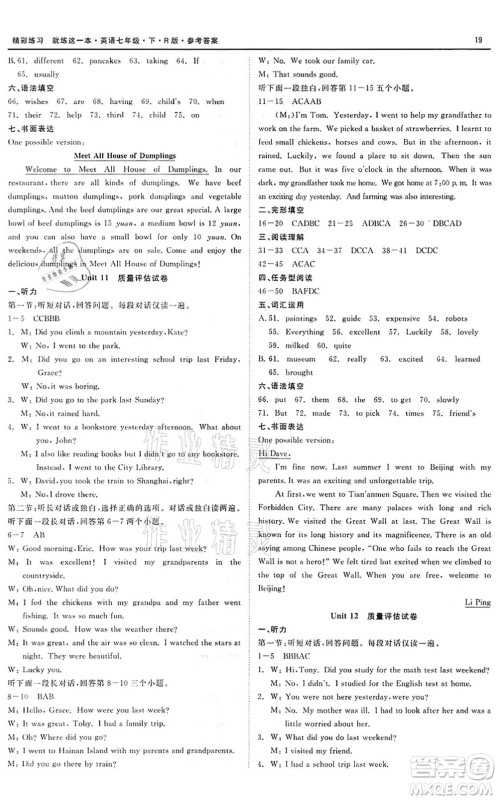 浙江工商大学出版社2022精彩练习就练这一本七年级英语下册R人教版答案 浙江工商大学出版社2022精彩练习就练这一本七年级英语下册R人教版答案