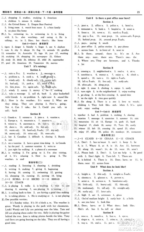 浙江工商大学出版社2022精彩练习就练这一本七年级英语下册R人教版答案 浙江工商大学出版社2022精彩练习就练这一本七年级英语下册R人教版答案