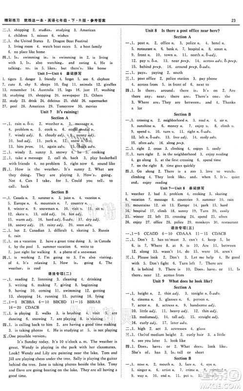浙江工商大学出版社2022精彩练习就练这一本七年级英语下册R人教版答案