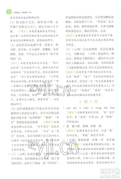 浙江教育出版社2022新东方优学练六年级下册语文人教版参考答案 浙江教育出版社2022新东方优学练六年级下册语文人教版参考答案