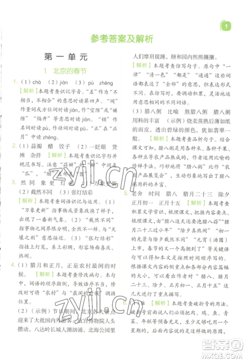 浙江教育出版社2022新东方优学练六年级下册语文人教版参考答案 浙江教育出版社2022新东方优学练六年级下册语文人教版参考答案