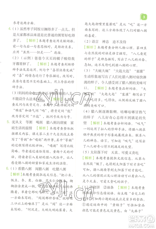 浙江教育出版社2022新东方优学练六年级下册语文人教版参考答案 浙江教育出版社2022新东方优学练六年级下册语文人教版参考答案