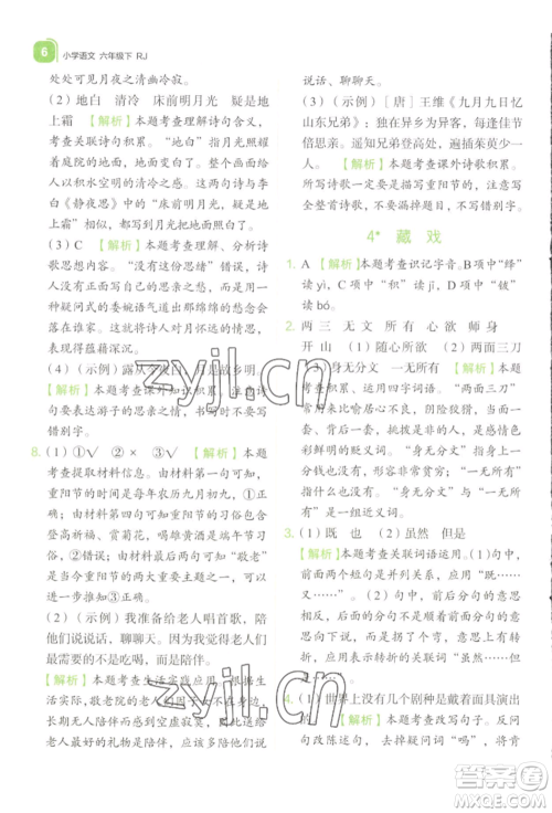 浙江教育出版社2022新东方优学练六年级下册语文人教版参考答案 浙江教育出版社2022新东方优学练六年级下册语文人教版参考答案