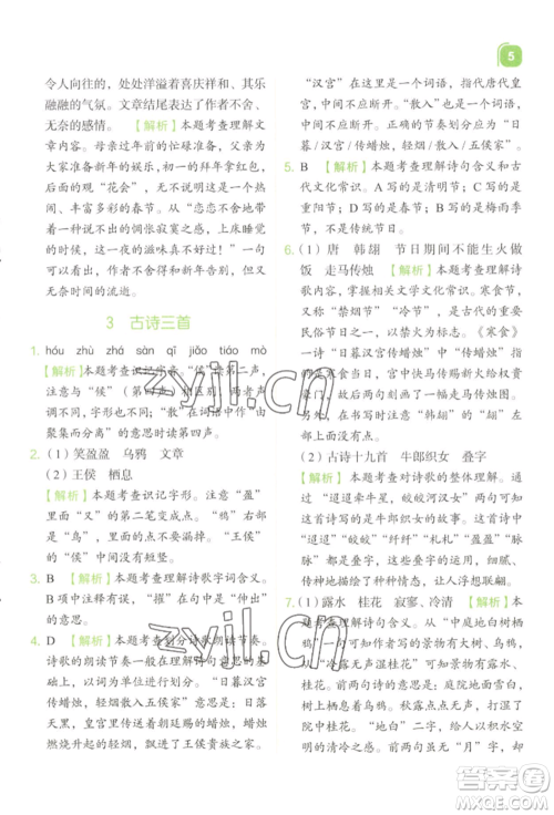 浙江教育出版社2022新东方优学练六年级下册语文人教版参考答案 浙江教育出版社2022新东方优学练六年级下册语文人教版参考答案