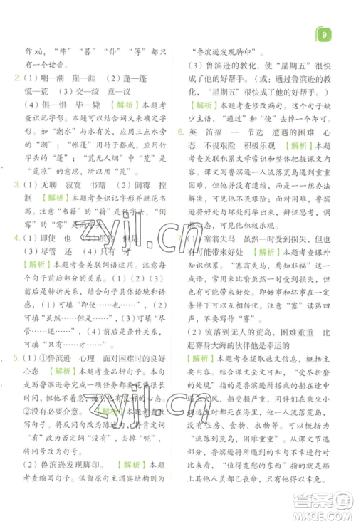 浙江教育出版社2022新东方优学练六年级下册语文人教版参考答案 浙江教育出版社2022新东方优学练六年级下册语文人教版参考答案