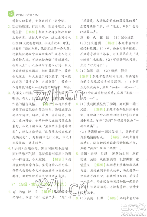 浙江教育出版社2022新东方优学练六年级下册语文人教版参考答案 浙江教育出版社2022新东方优学练六年级下册语文人教版参考答案