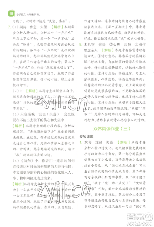 浙江教育出版社2022新东方优学练六年级下册语文人教版参考答案 浙江教育出版社2022新东方优学练六年级下册语文人教版参考答案