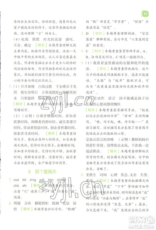 浙江教育出版社2022新东方优学练六年级下册语文人教版参考答案 浙江教育出版社2022新东方优学练六年级下册语文人教版参考答案