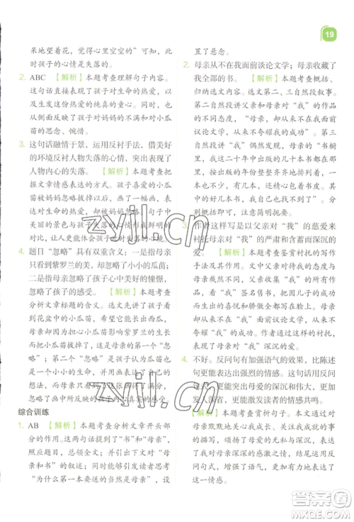 浙江教育出版社2022新东方优学练六年级下册语文人教版参考答案 浙江教育出版社2022新东方优学练六年级下册语文人教版参考答案