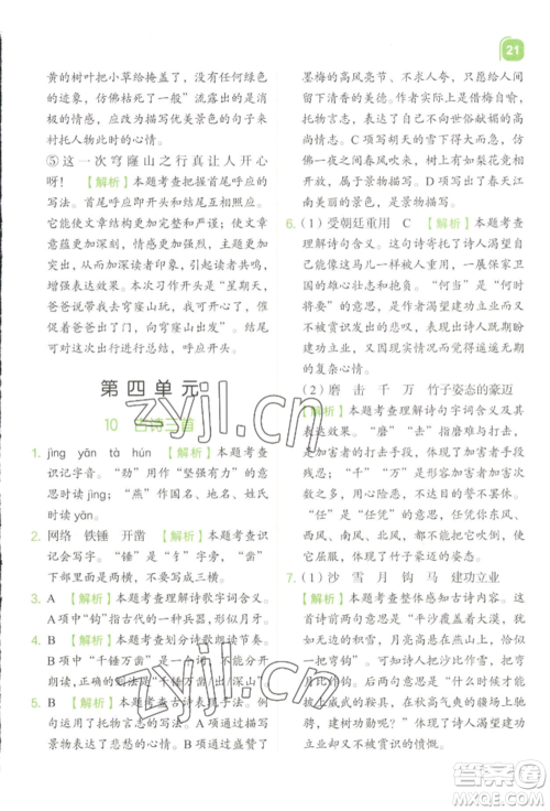 浙江教育出版社2022新东方优学练六年级下册语文人教版参考答案 浙江教育出版社2022新东方优学练六年级下册语文人教版参考答案