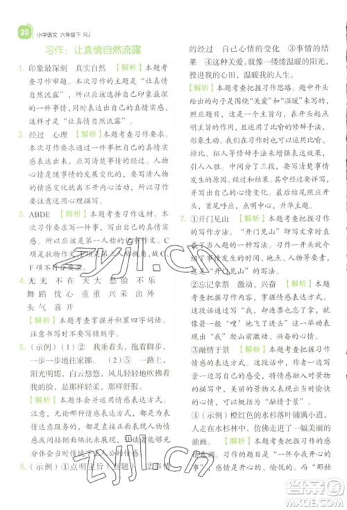 浙江教育出版社2022新东方优学练六年级下册语文人教版参考答案 浙江教育出版社2022新东方优学练六年级下册语文人教版参考答案