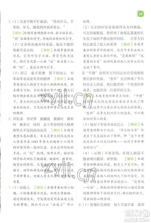 浙江教育出版社2022新东方优学练六年级下册语文人教版参考答案 浙江教育出版社2022新东方优学练六年级下册语文人教版参考答案