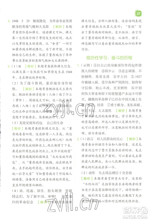 浙江教育出版社2022新东方优学练六年级下册语文人教版参考答案 浙江教育出版社2022新东方优学练六年级下册语文人教版参考答案