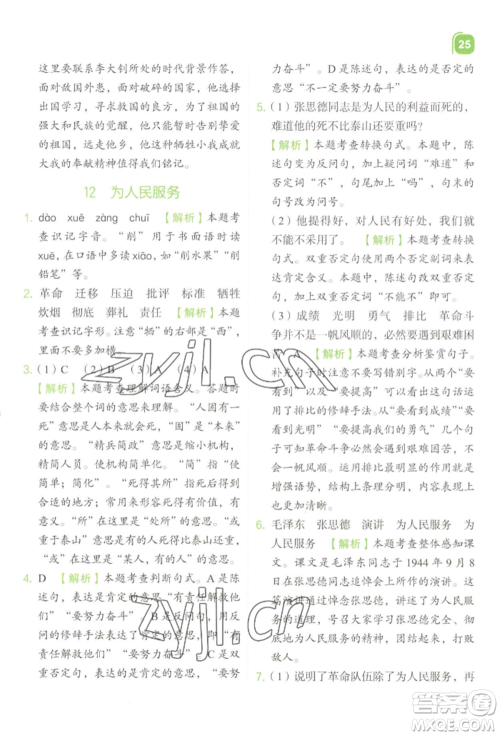 浙江教育出版社2022新东方优学练六年级下册语文人教版参考答案 浙江教育出版社2022新东方优学练六年级下册语文人教版参考答案